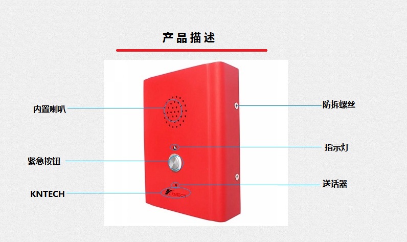 緊急求助電話機