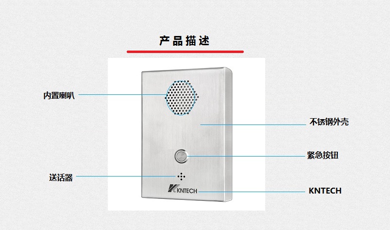 不鏽鋼（gāng）電梯對講機